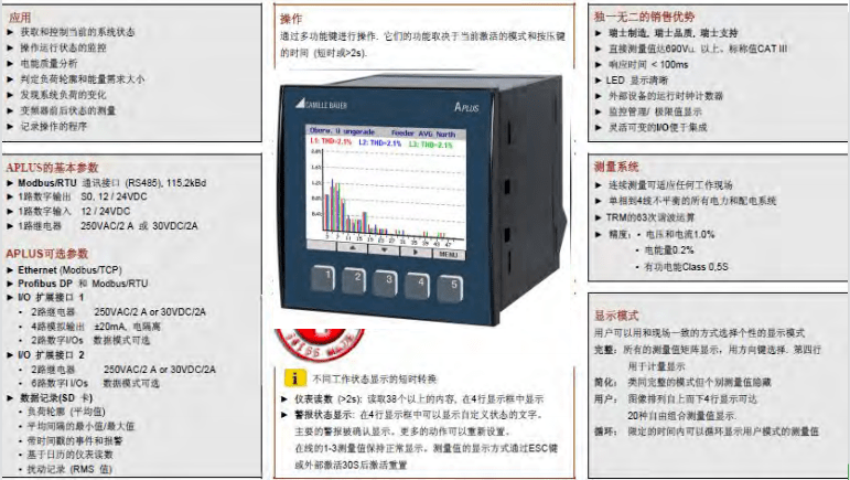 在线电能质量分析系统