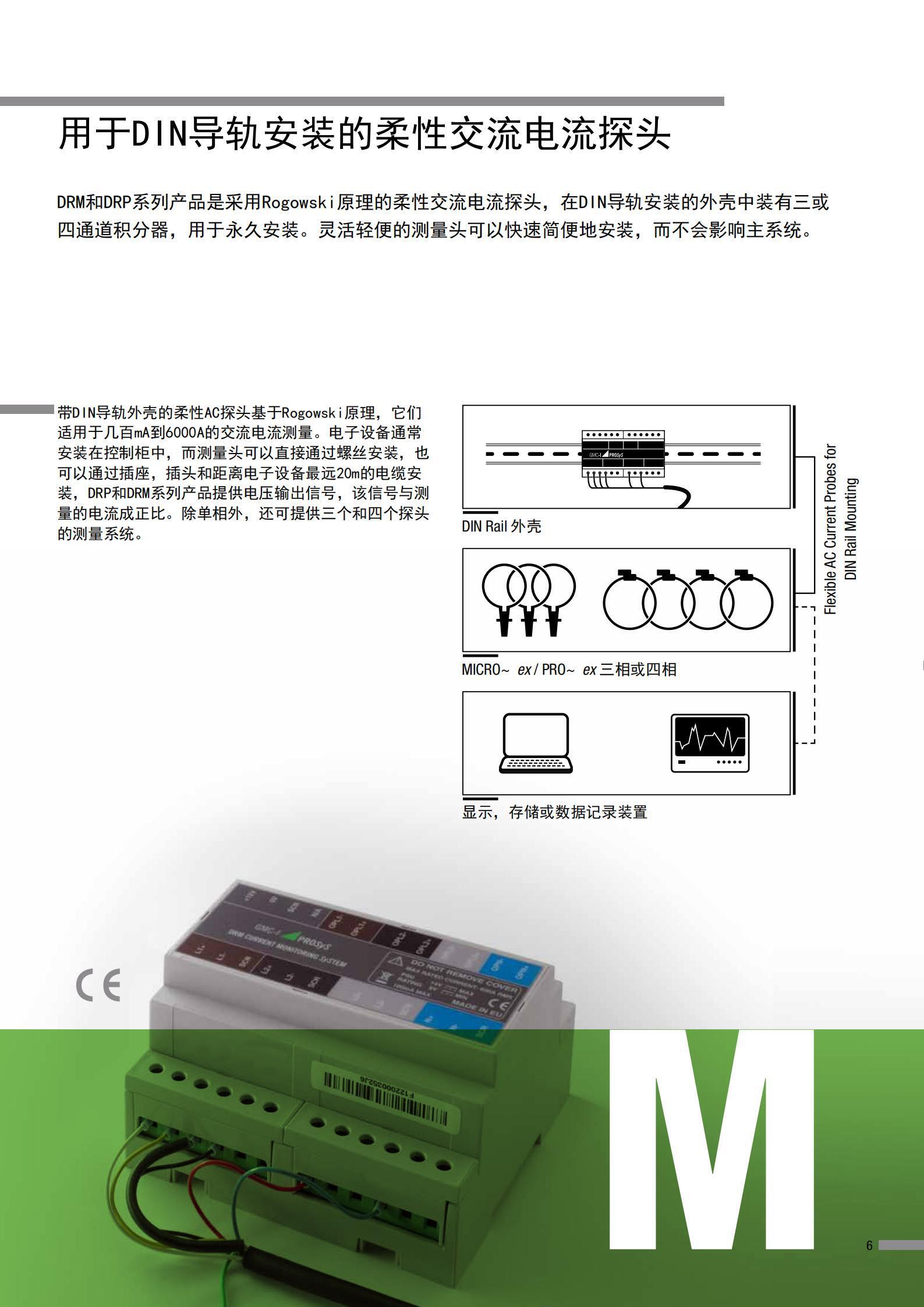 德國GMC-I高美測儀PROSYS電流傳感器產(chǎn)品介紹_05